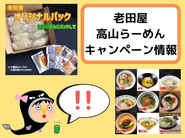 老田屋の高山らーめん送料無料 コストコイベントでも人気の商品 コストコガイド