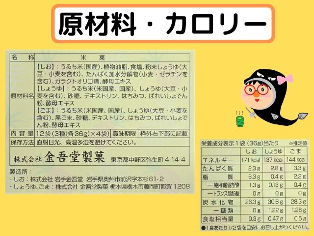 新商品 コストコの金吾堂ディズニーおせんべいアソートが可愛い コストコガイド