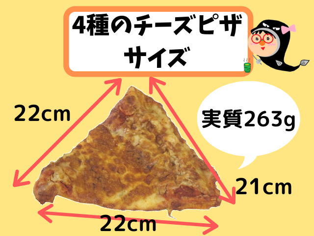 コストコのフードコート4種のチーズピザ 意外なアレンジも コストコガイド