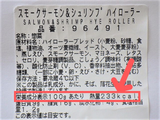 コストコのスモークサーモン シュリンプハイローラー コストコガイド