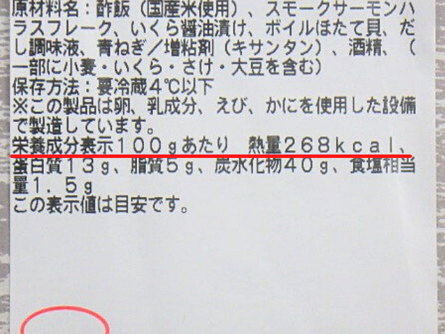 コストコのサーモンいくらちらし寿司 カロリーやコスパ徹底検証 コストコガイド