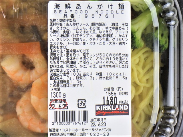 コストコの海鮮あんかけ麺の原材料・栄養成分表示・カロリー